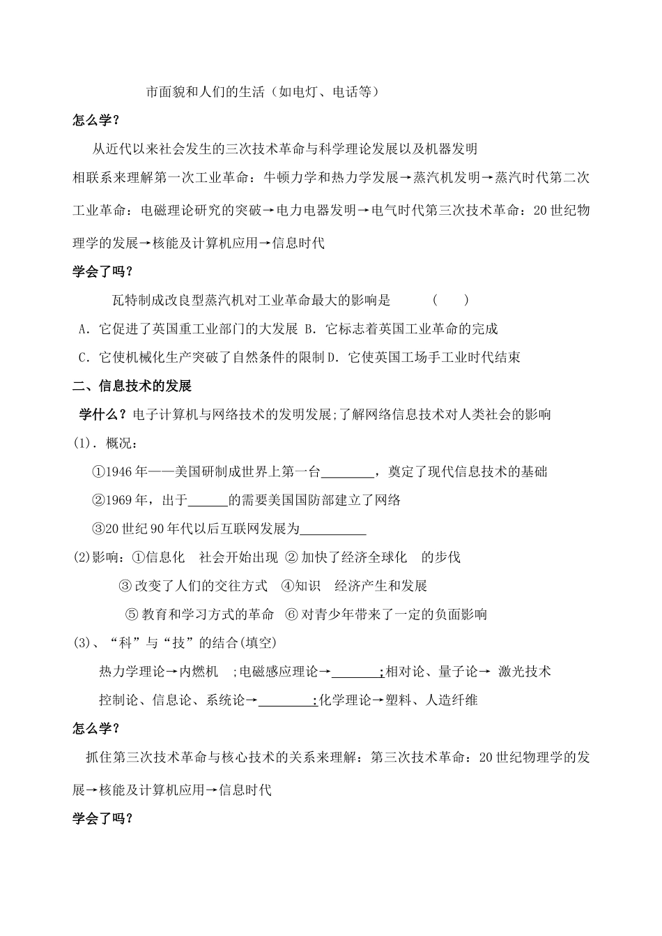 2013年高中历史 第13课 从蒸汽机到互联网导学案 新人教版必修3_第2页