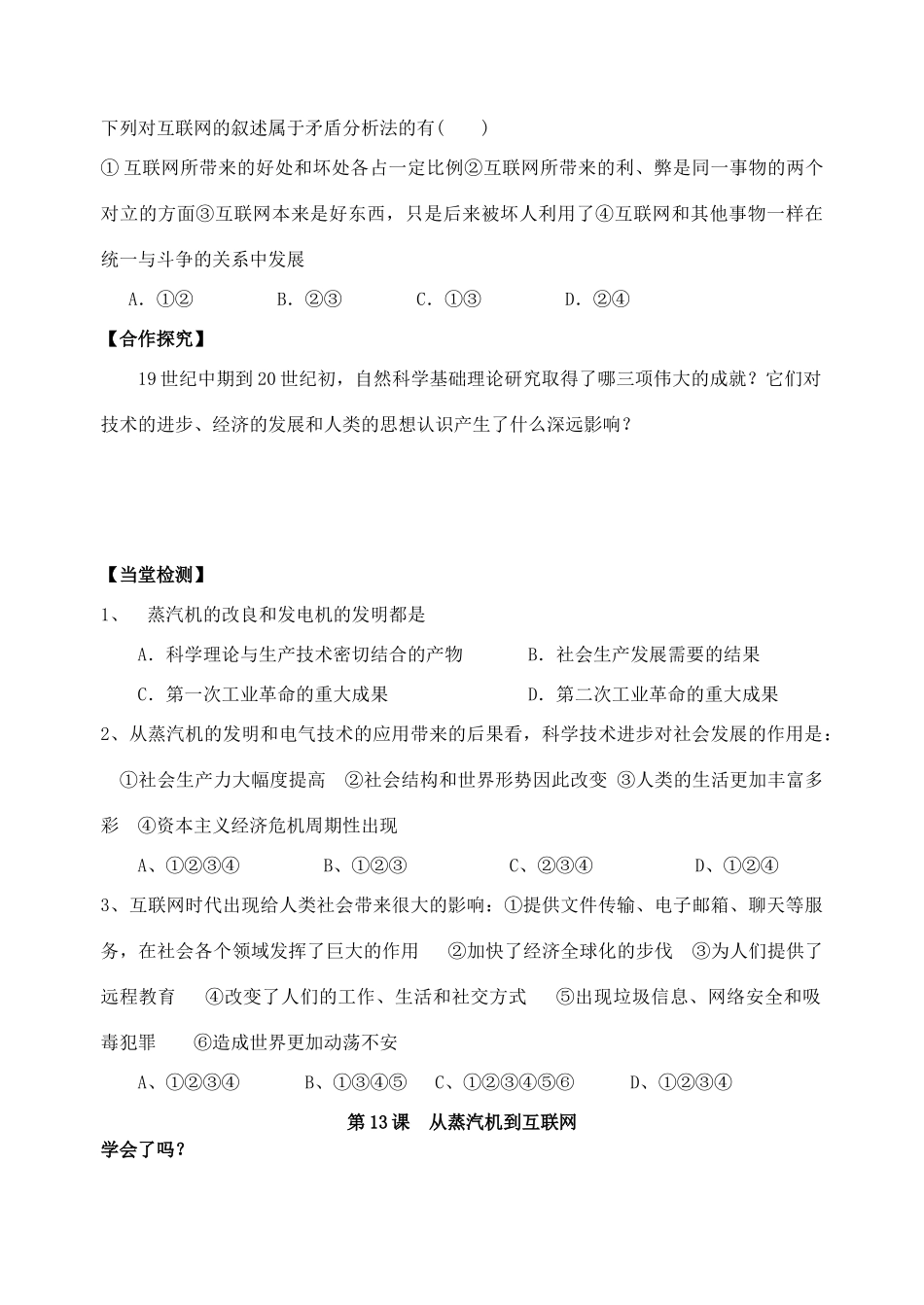 2013年高中历史 第13课 从蒸汽机到互联网导学案 新人教版必修3_第3页