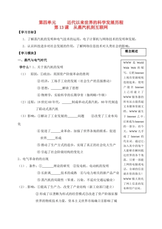 2013年高中历史 第13课 从蒸汽机到互联网导学案 新人教版必修3