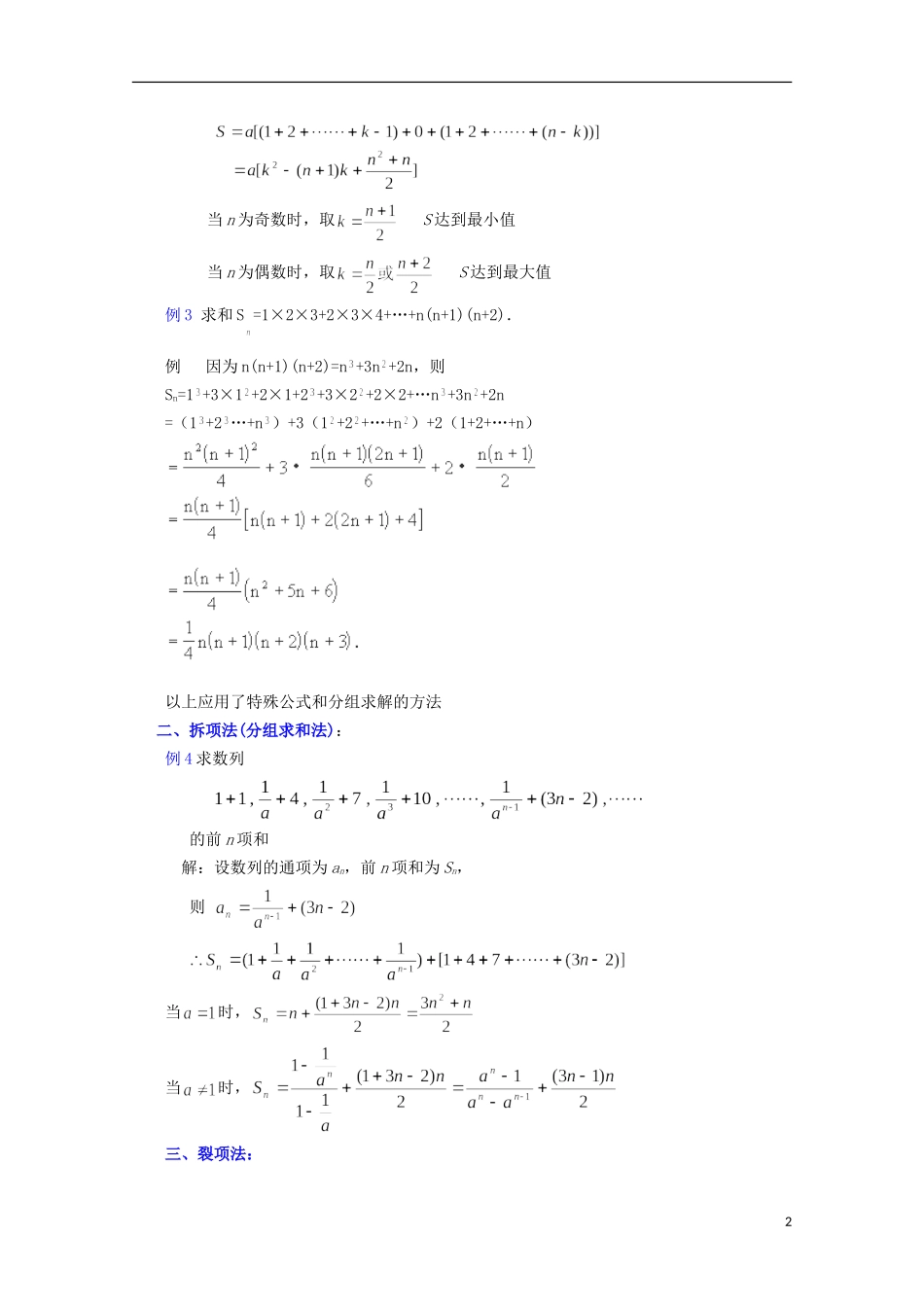 2013届高考数学单元考点复习16 数列的求和_第2页