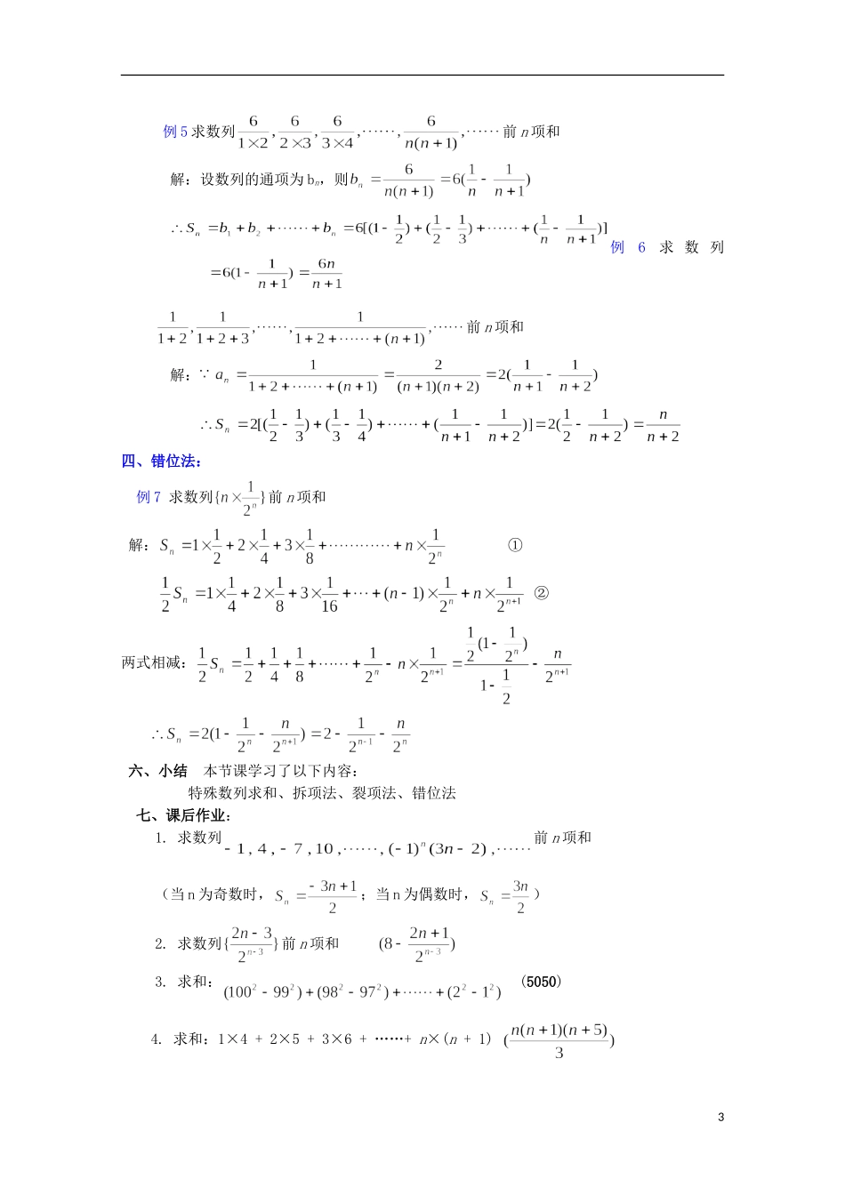 2013届高考数学单元考点复习16 数列的求和_第3页