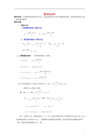 2013届高考数学单元考点复习16 数列的求和