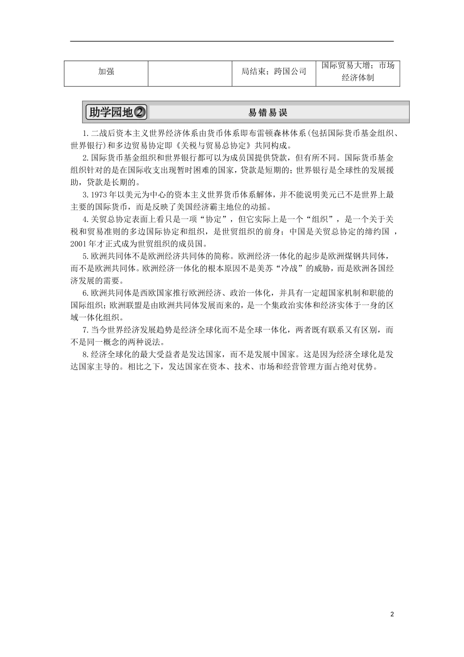 2013届高考历史一轮复习 教师用书 专题整合6 新人教版必修2_第2页