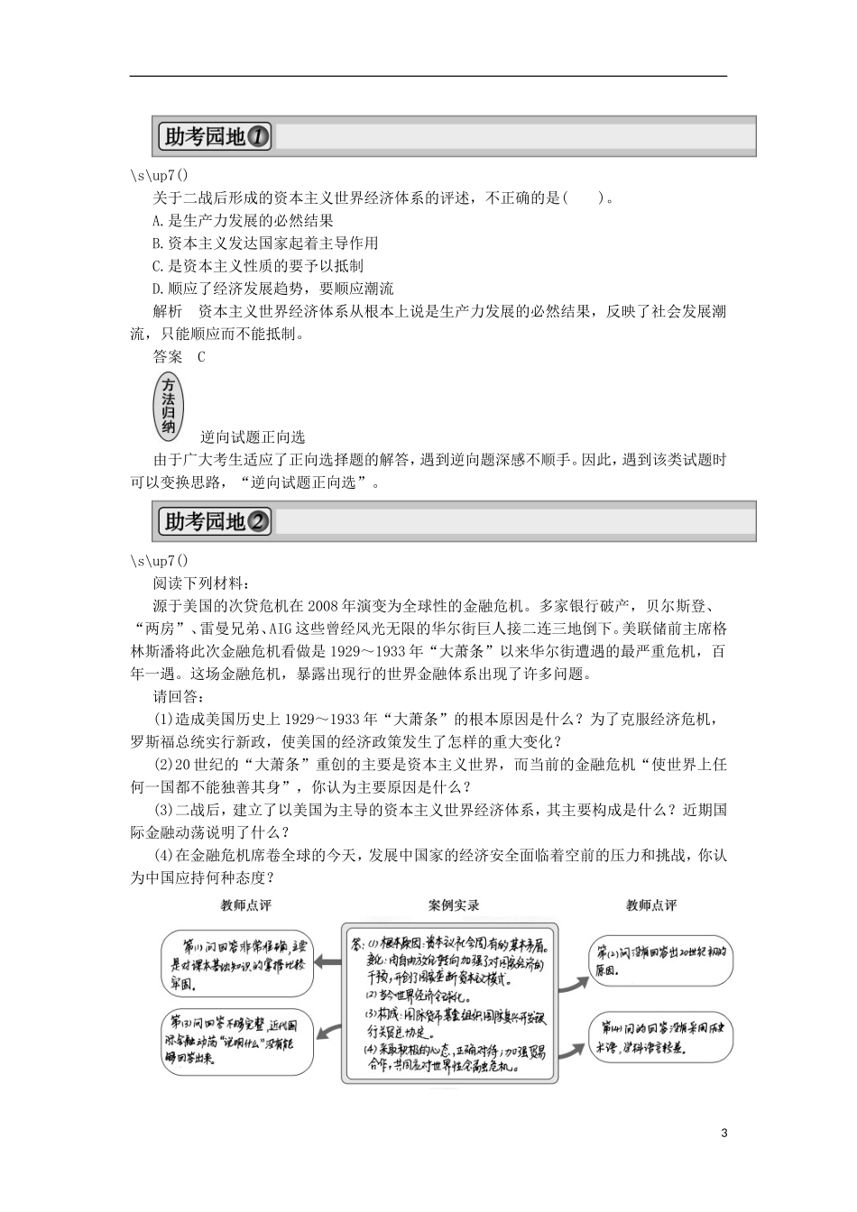 2013届高考历史一轮复习 教师用书 专题整合6 新人教版必修2_第3页