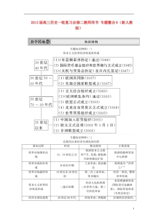 2013届高考历史一轮复习 教师用书 专题整合6 新人教版必修2