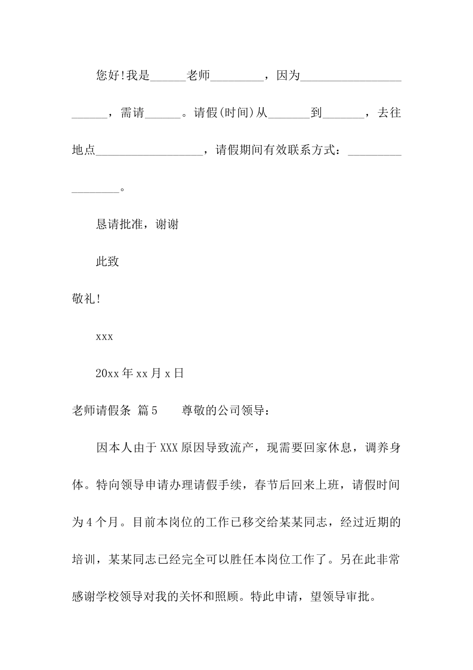 教师请假条合集8篇_第3页