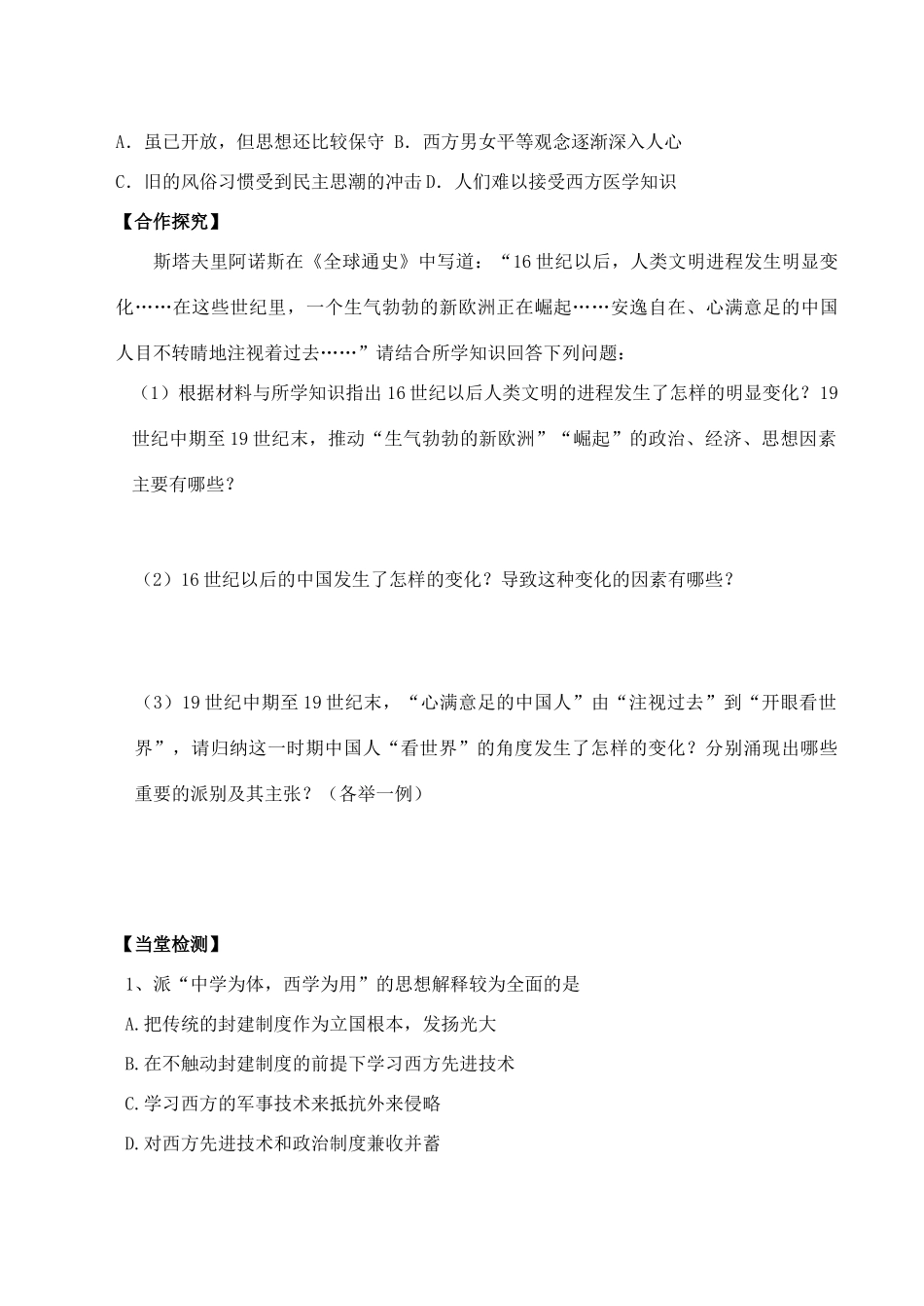 2013年高中历史 第14课 从“师夷长技”到维新变法导学案 新人教版必修3_第2页