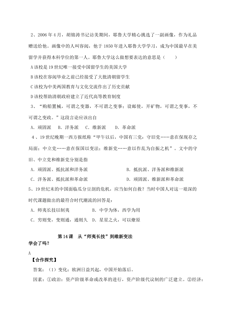 2013年高中历史 第14课 从“师夷长技”到维新变法导学案 新人教版必修3_第3页