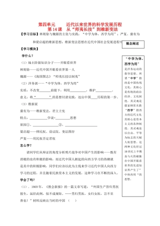 2013年高中历史 第14课 从“师夷长技”到维新变法导学案 新人教版必修3