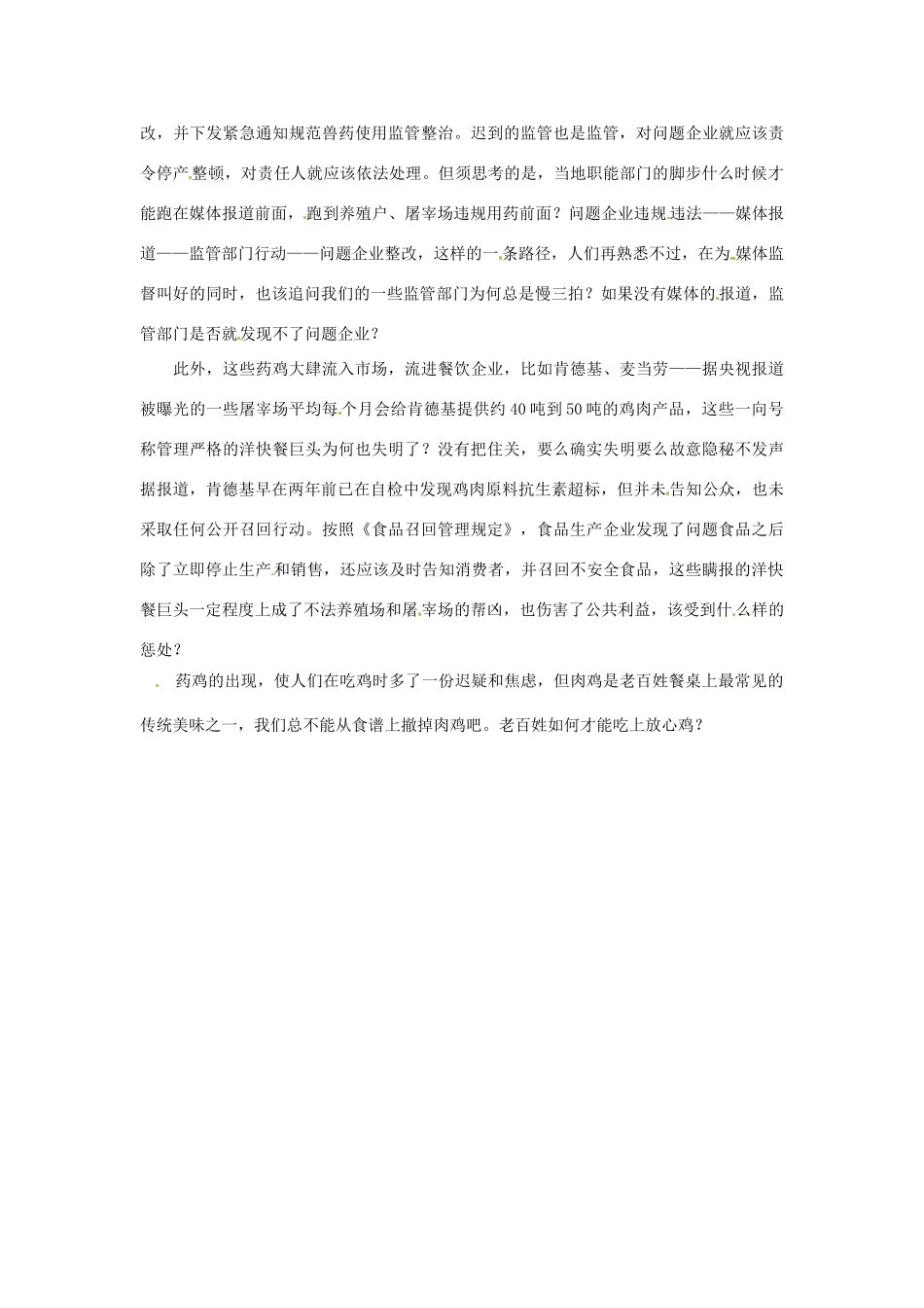 2013年高中政治 1月时政热点（背景链接+热点分析）汇总 吃鸡如吃药，到底谁病了_第2页