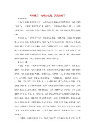 2013年高中政治 1月时政热点（背景链接+热点分析）汇总 吃鸡如吃药，到底谁病了