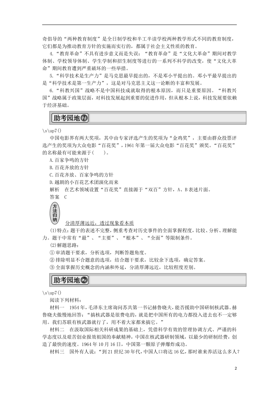 2013届高考历史一轮复习 教师用书 专题整合6 新人教版必修3_第2页