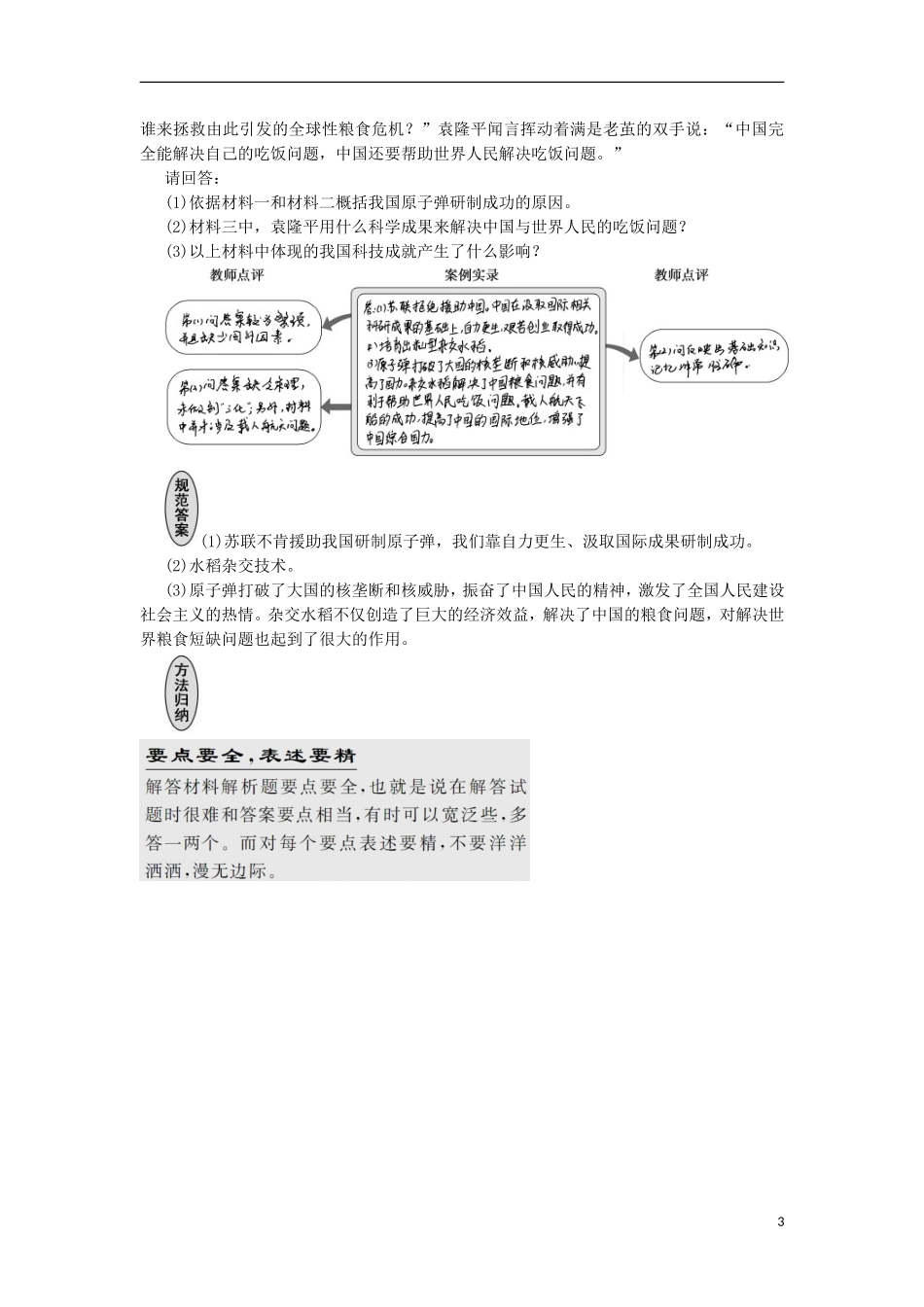 2013届高考历史一轮复习 教师用书 专题整合6 新人教版必修3_第3页