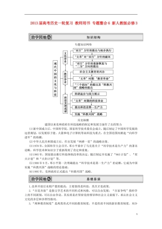2013届高考历史一轮复习 教师用书 专题整合6 新人教版必修3