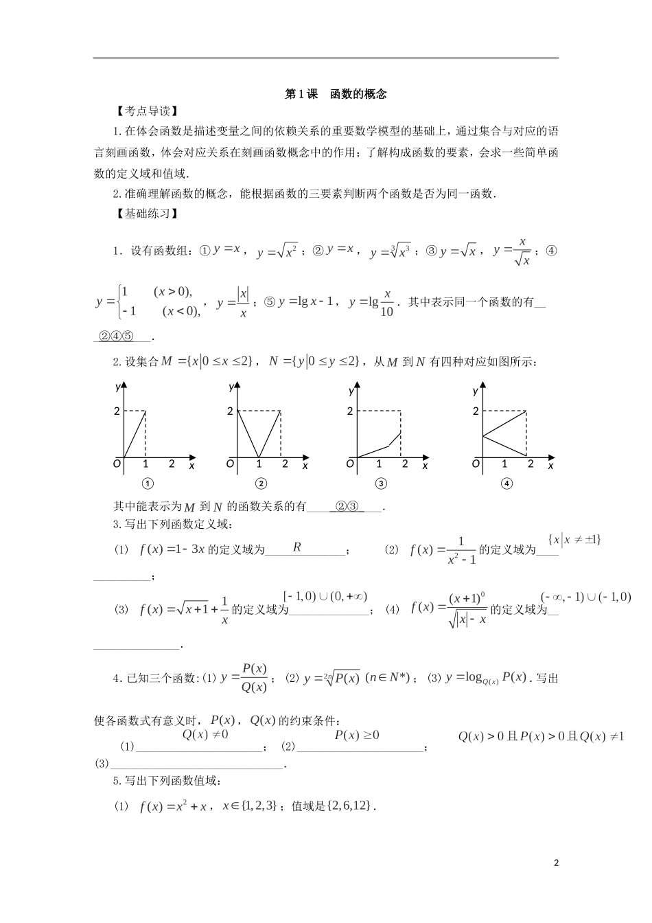 2013届高考数学第一轮精讲精练1 第二章 函数复习教案 新人教版_第2页