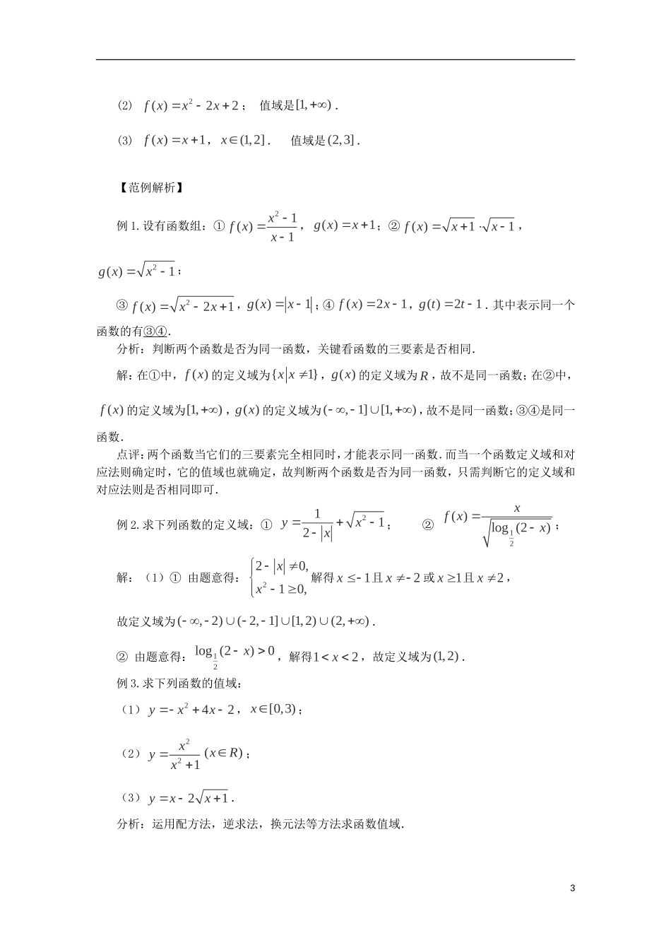 2013届高考数学第一轮精讲精练1 第二章 函数复习教案 新人教版_第3页