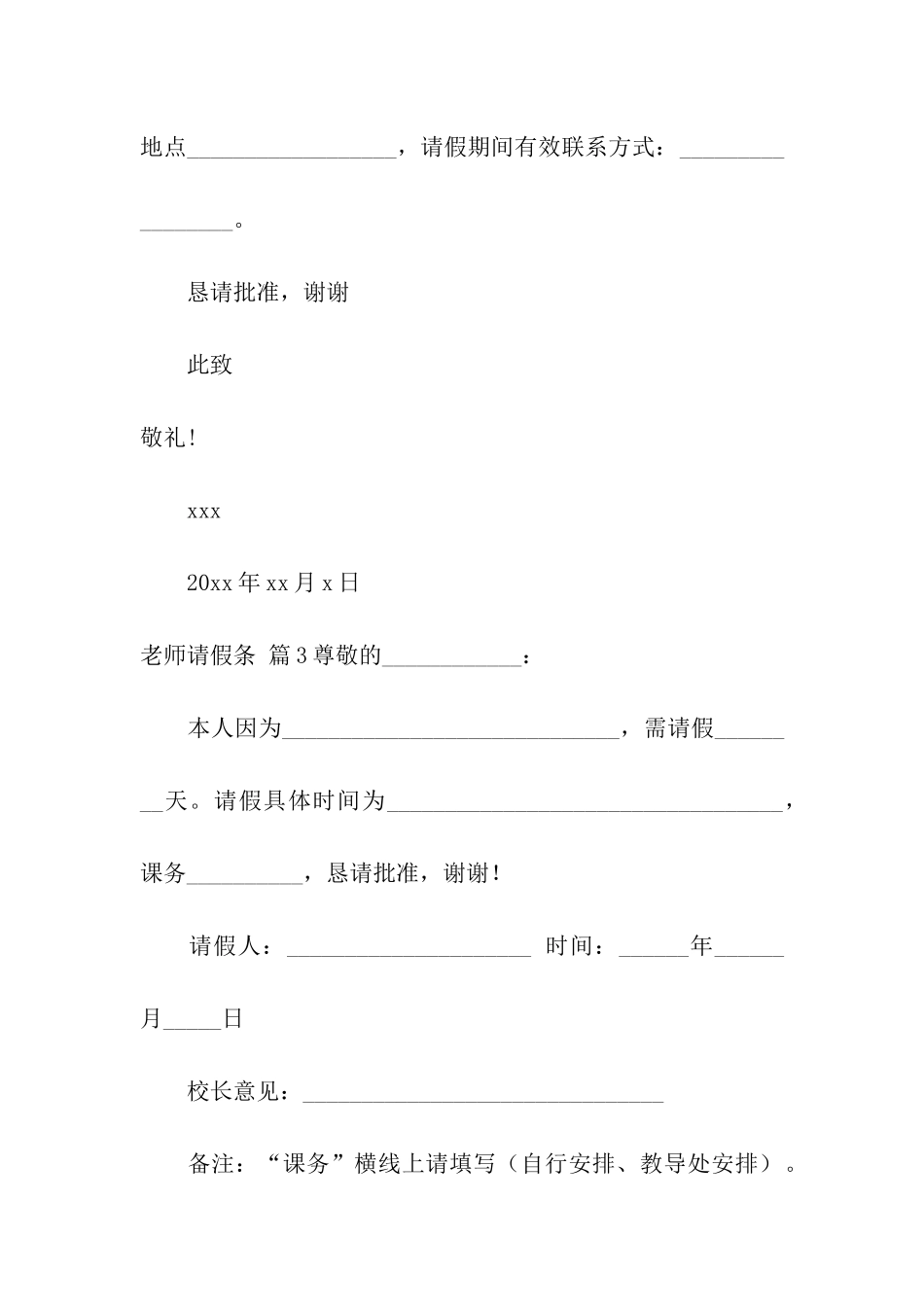 教师请假条汇编8篇_第2页