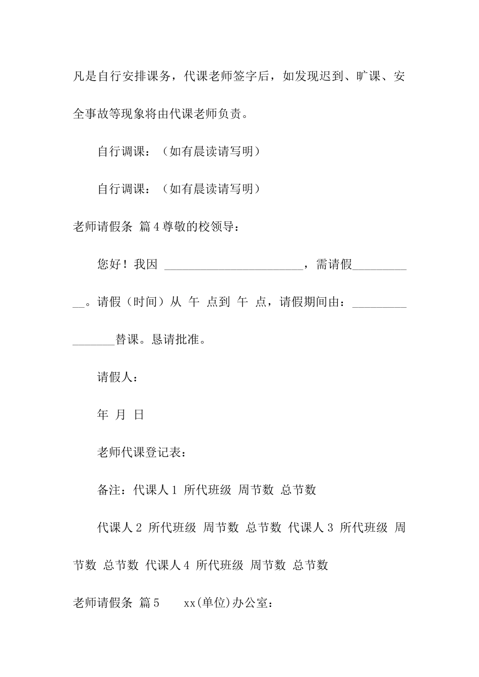 教师请假条汇编8篇_第3页