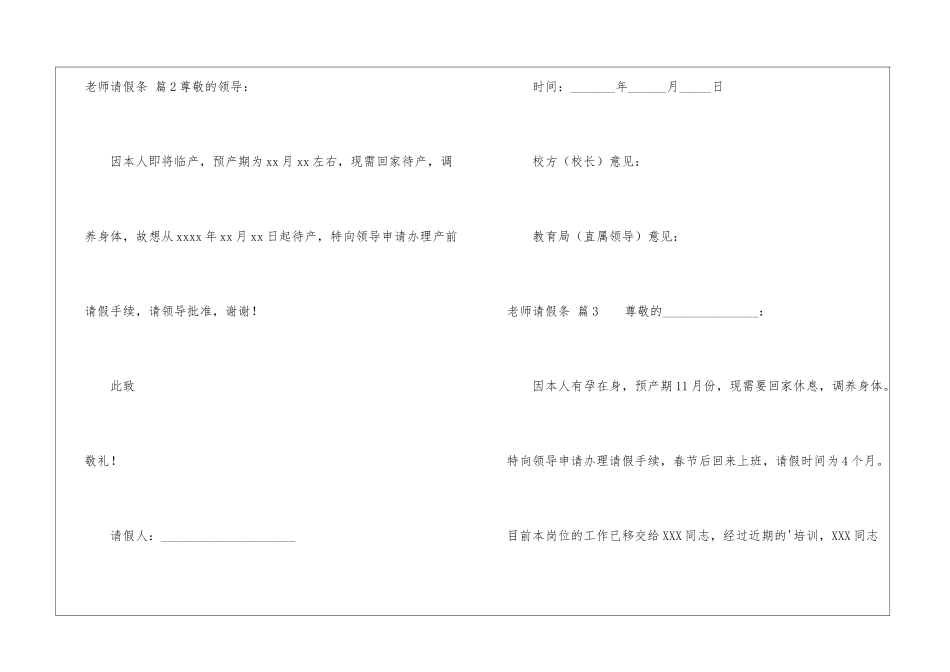 教师请假条锦集五篇_第2页