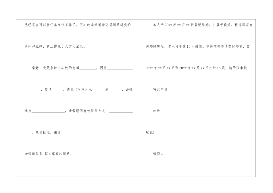 教师请假条锦集五篇_第3页