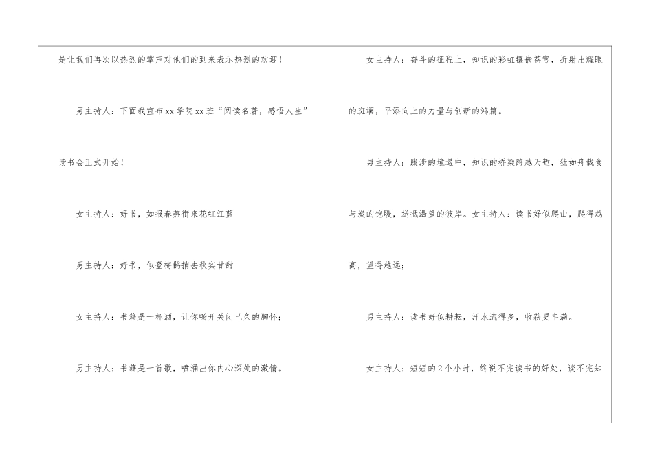 教师读书交流会主持词_第3页