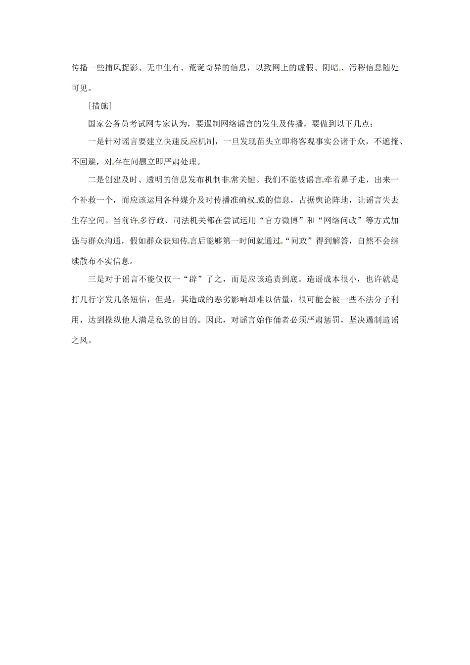 2013年高中政治 1月时政热点（背景链接+热点分析）汇总 遏制网络谣言_第2页