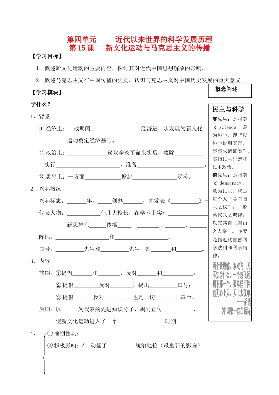 2013年高中历史 第15课 新文化运动与马克思主义的传播导学案 新人教版必修3_第1页