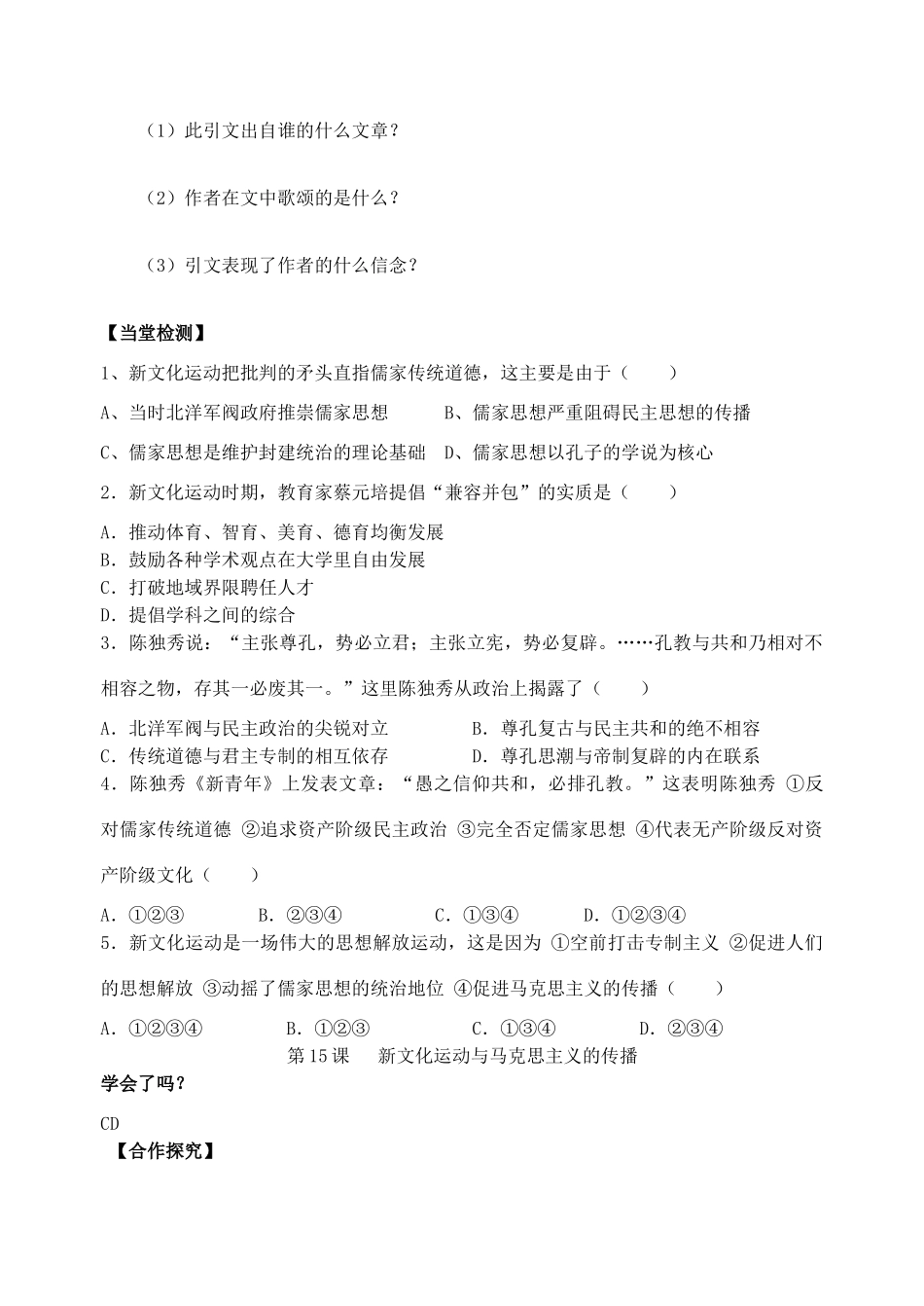 2013年高中历史 第15课 新文化运动与马克思主义的传播导学案 新人教版必修3_第3页