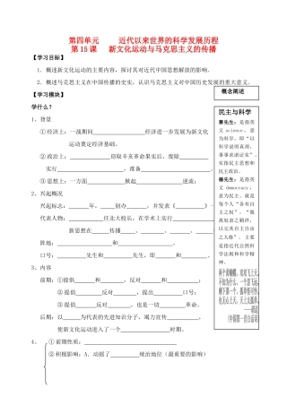 2013年高中历史 第15课 新文化运动与马克思主义的传播导学案 新人教版必修3