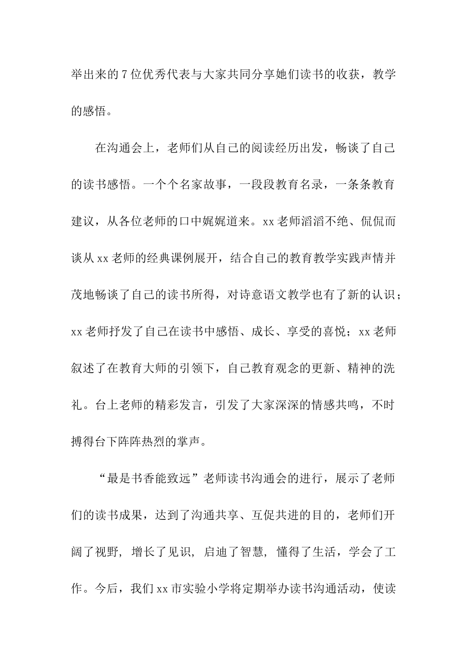 教师读书交流会总结7篇_第2页