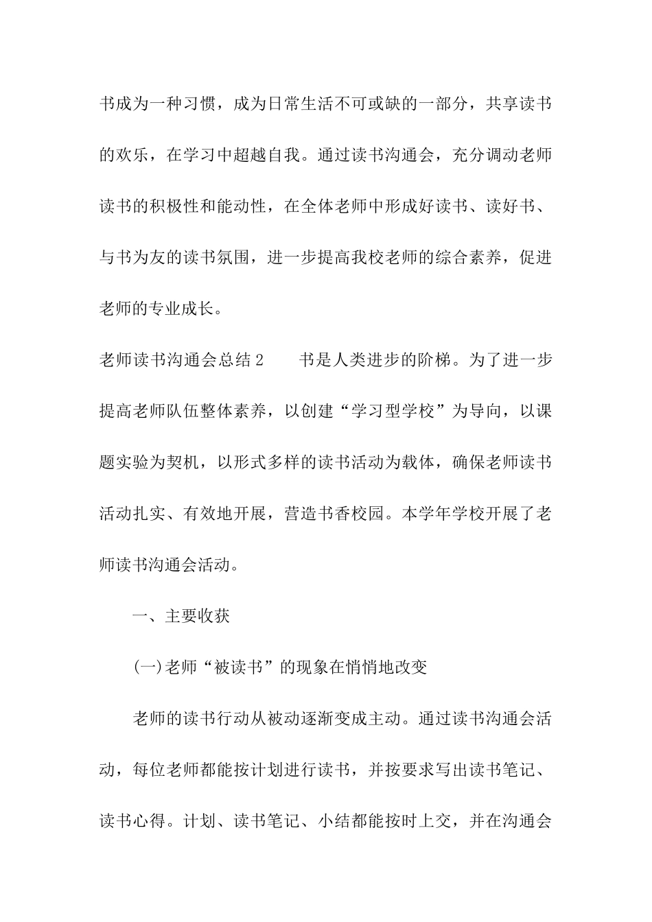 教师读书交流会总结7篇_第3页