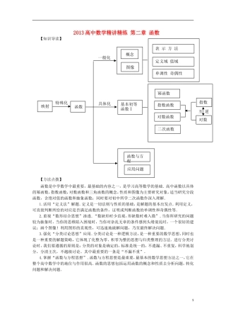 2013届高考数学第一轮精讲精练2 第二章 函数复习教案 新人教版