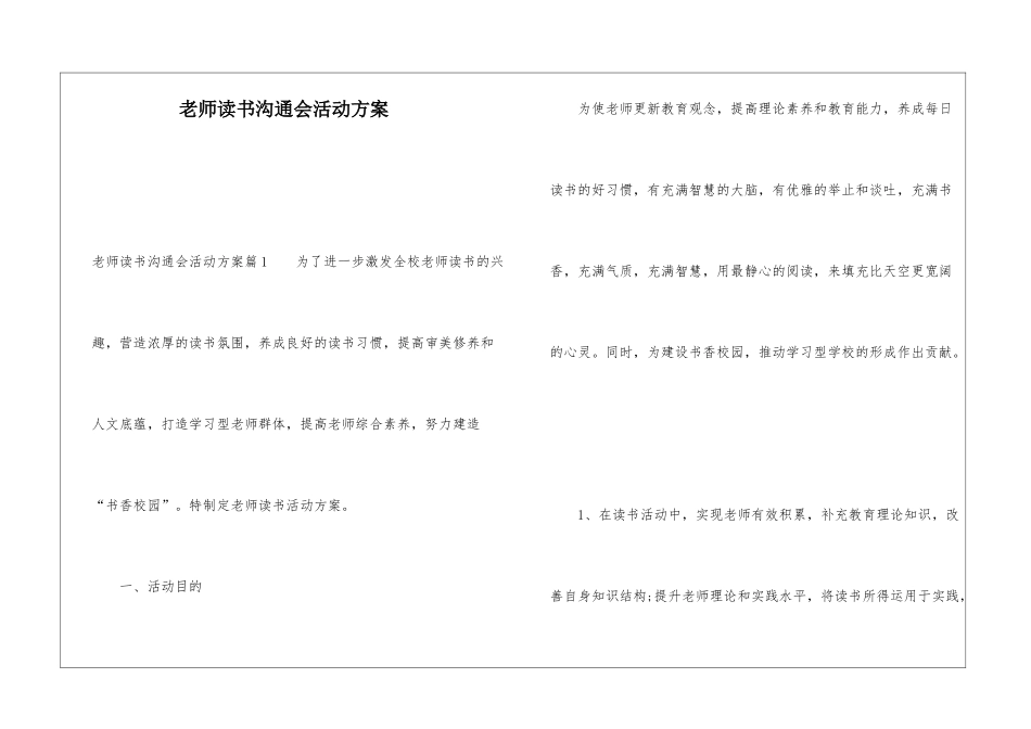 教师读书交流会活动方案_第1页