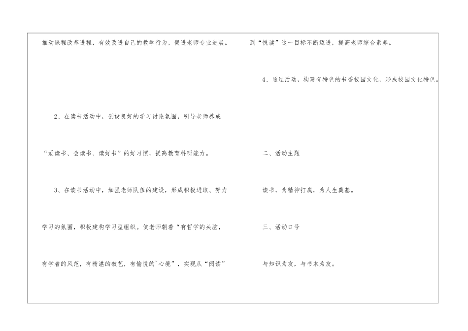 教师读书交流会活动方案_第2页