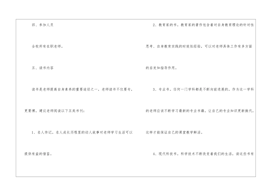 教师读书交流会活动方案_第3页