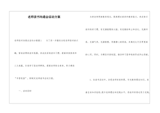 教师读书交流会活动方案