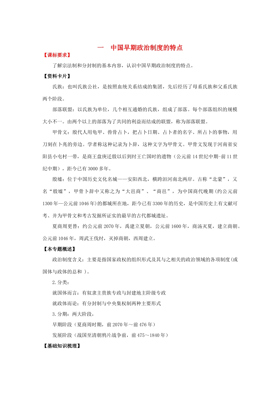 2013届高考历史一轮复习 专题1 古代中国的政治制度学案 人民版必修1_第1页