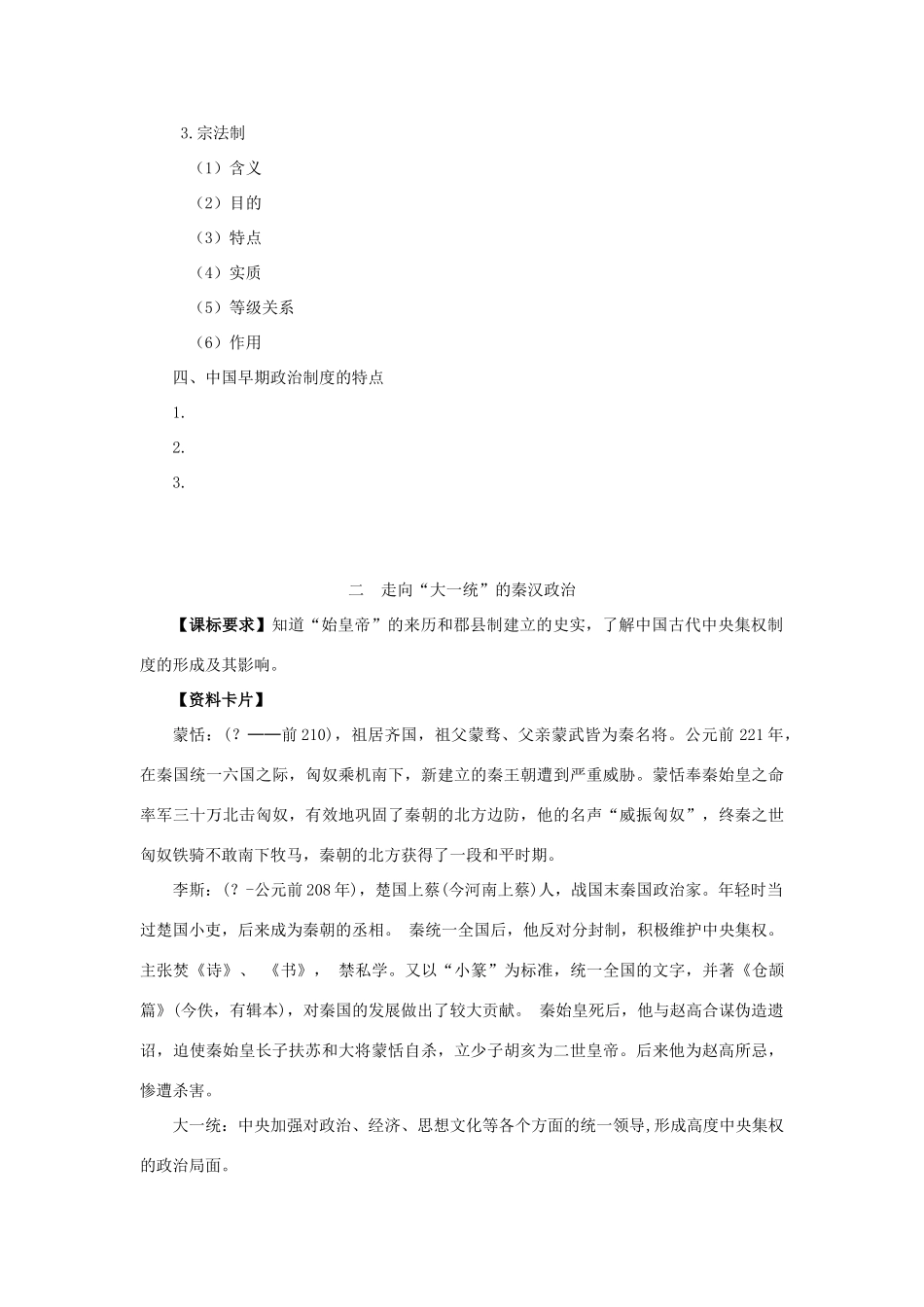 2013届高考历史一轮复习 专题1 古代中国的政治制度学案 人民版必修1_第3页