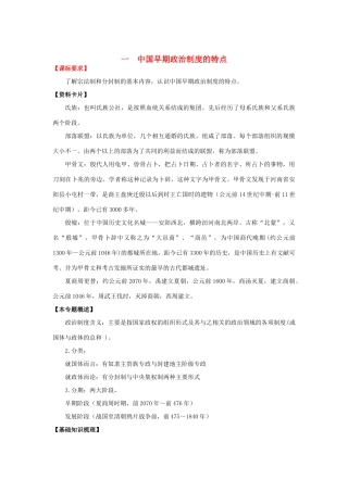2013届高考历史一轮复习 专题1 古代中国的政治制度学案 人民版必修1
