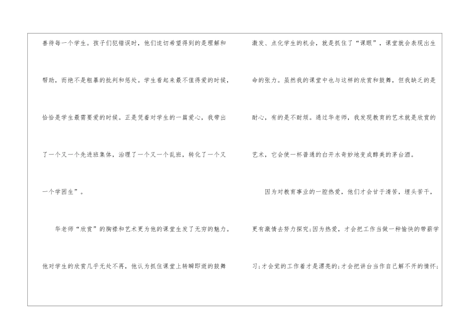 教师读书交流心得_第3页