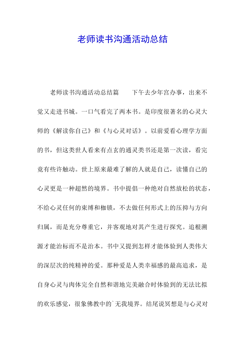 教师读书交流活动总结_第1页