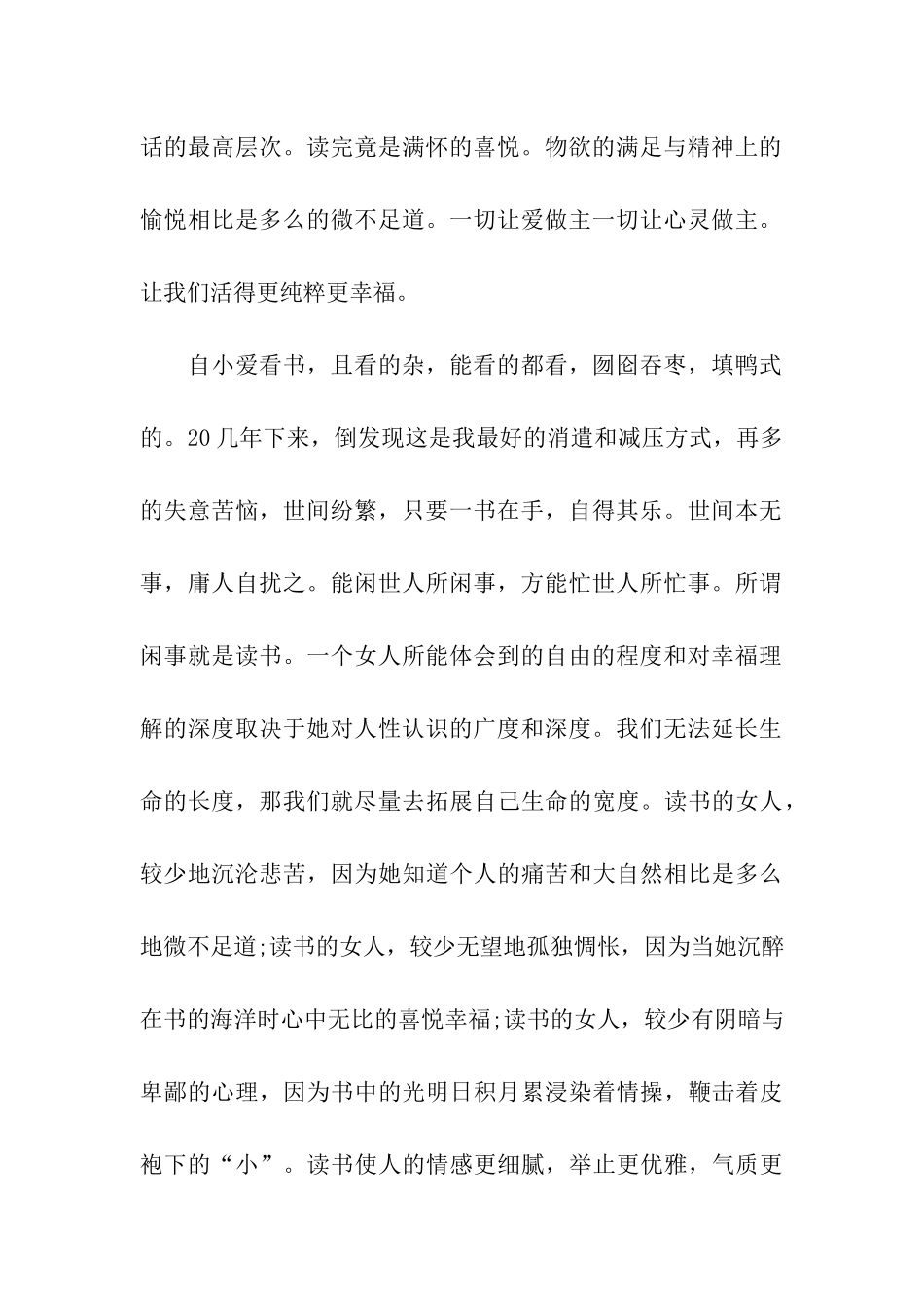 教师读书交流活动总结_第2页