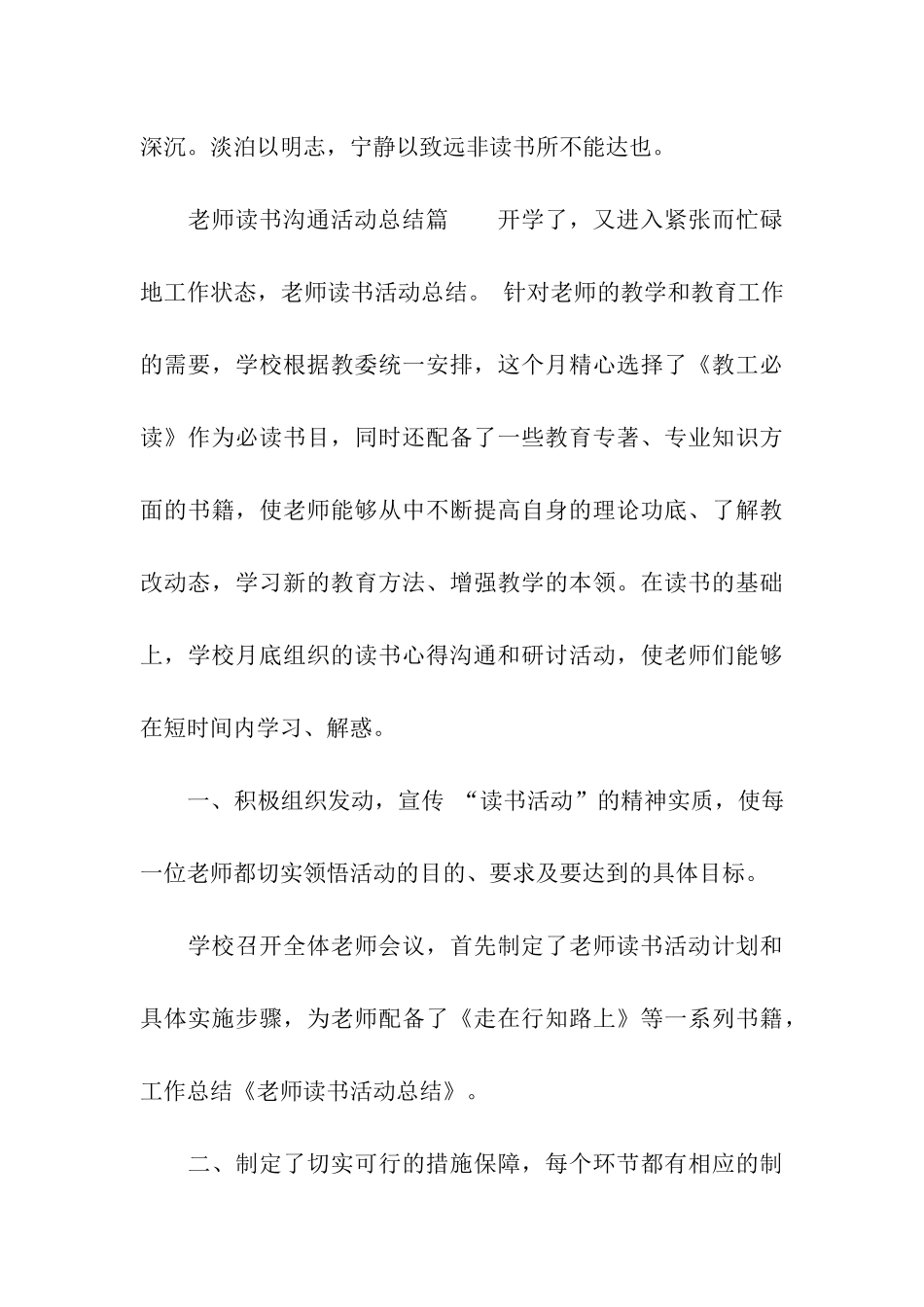教师读书交流活动总结_第3页