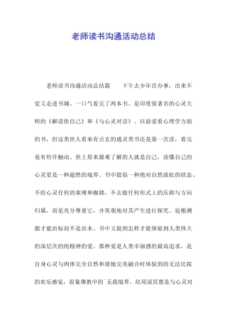 教师读书交流活动总结