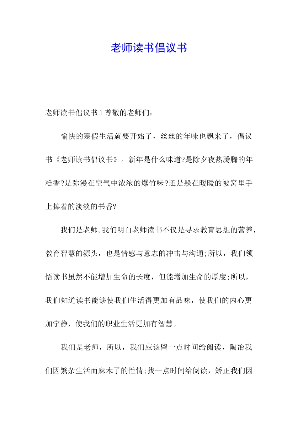 教师读书倡议书_第1页