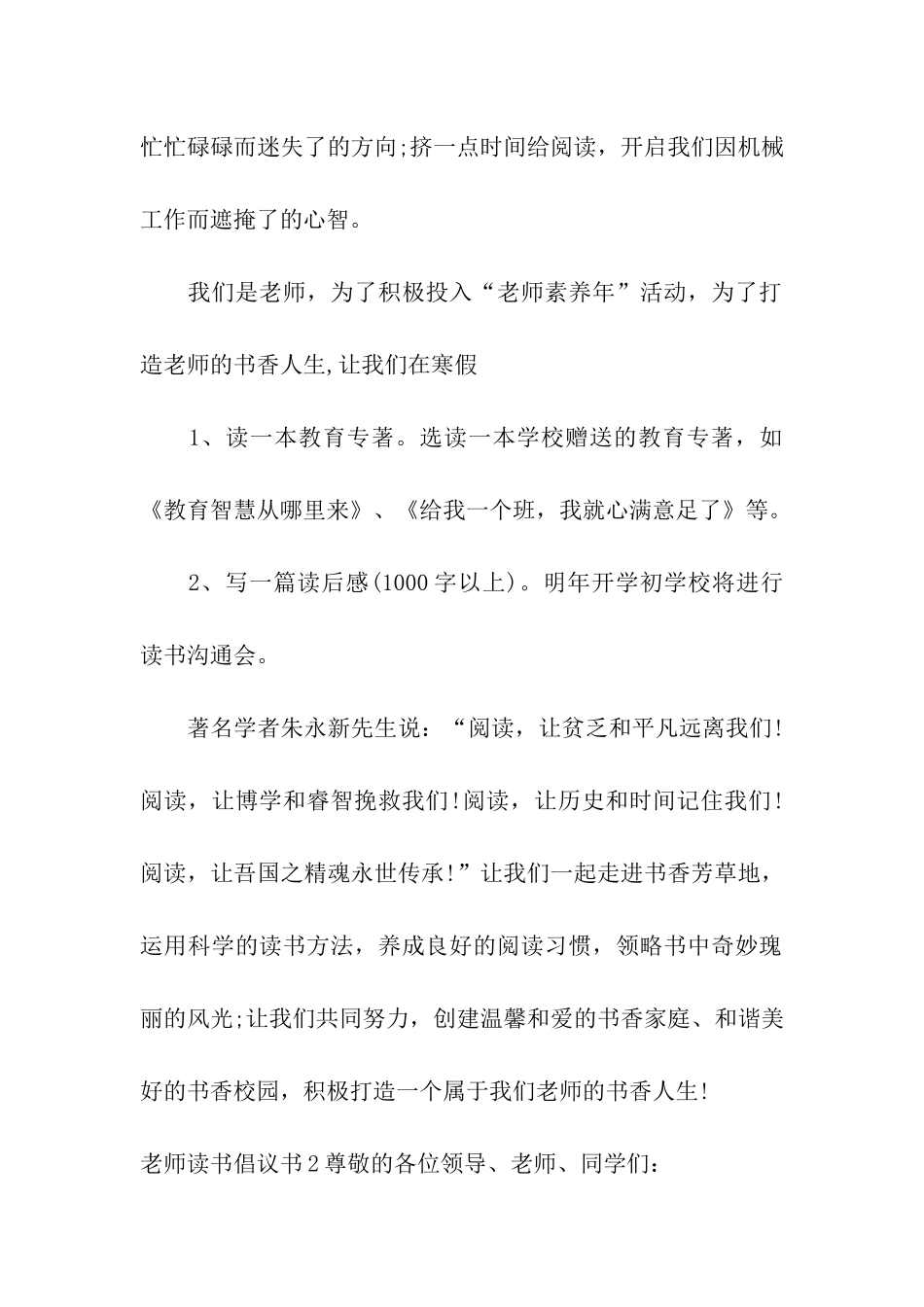 教师读书倡议书_第2页