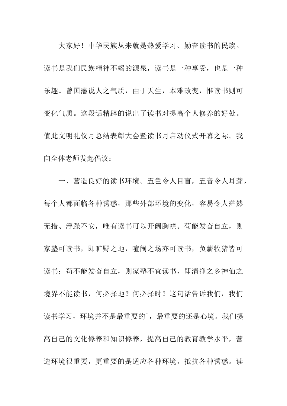 教师读书倡议书_第3页