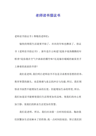 教师读书倡议书