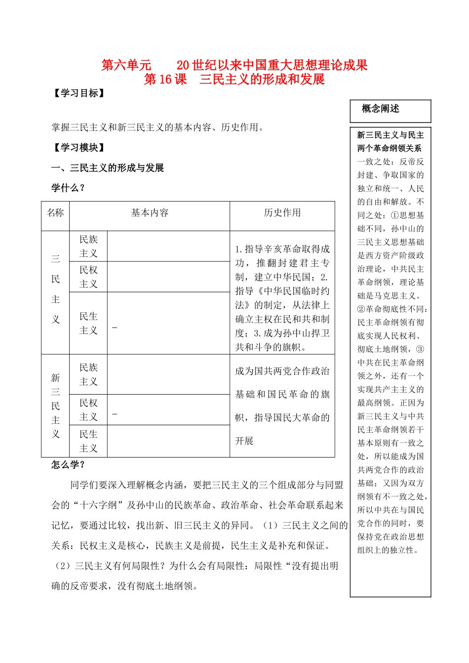 2013年高中历史 第16课 三民主义的形成和发展导学案 新人教版必修3_第1页