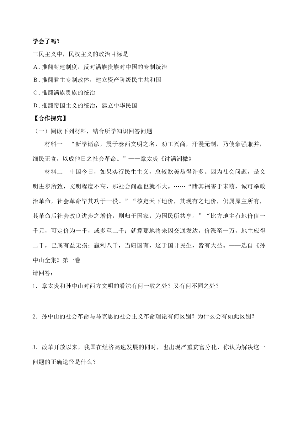 2013年高中历史 第16课 三民主义的形成和发展导学案 新人教版必修3_第2页